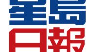 Sing Tao